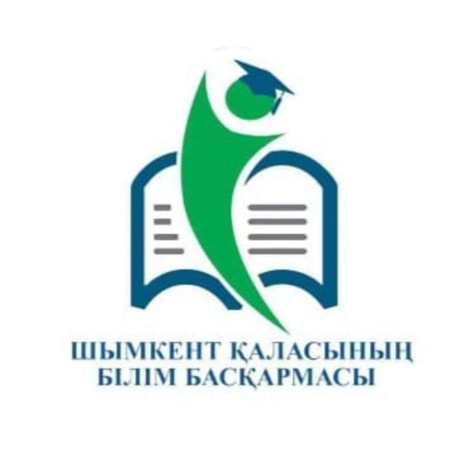 гороно Шымкент